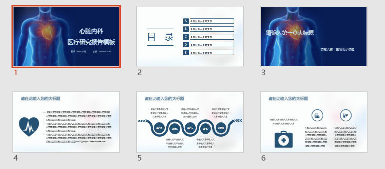 心脏内科医疗研究报告ppt模板