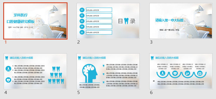 口腔健康研究ppt模板