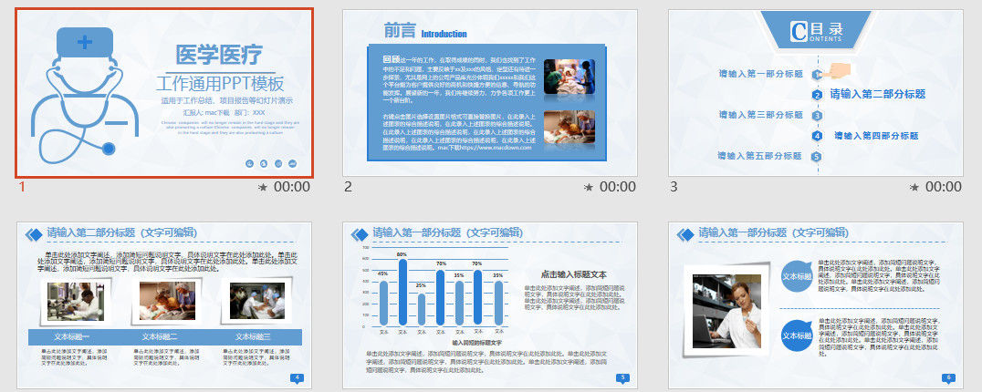 简洁实用的2019医学医疗工作通用PPT模板