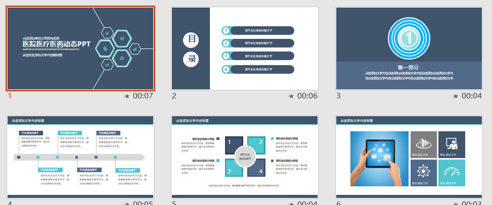 精美实用的医院医疗医药动态PPT模板