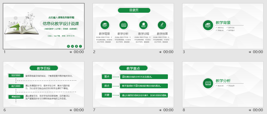 信息化教学设计说课教学PPT模板