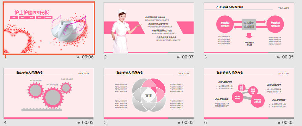 粉色温馨护士护理PPT模板