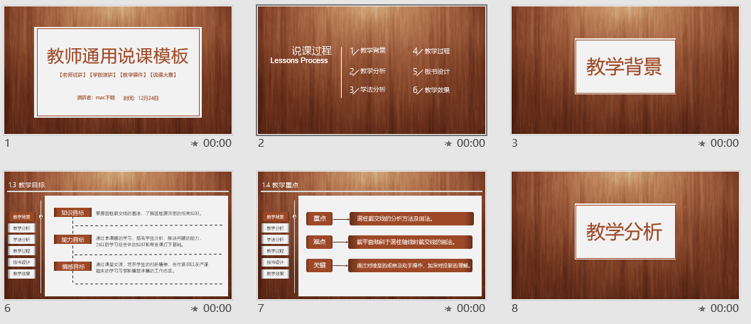 教师通用说课PPT模板
