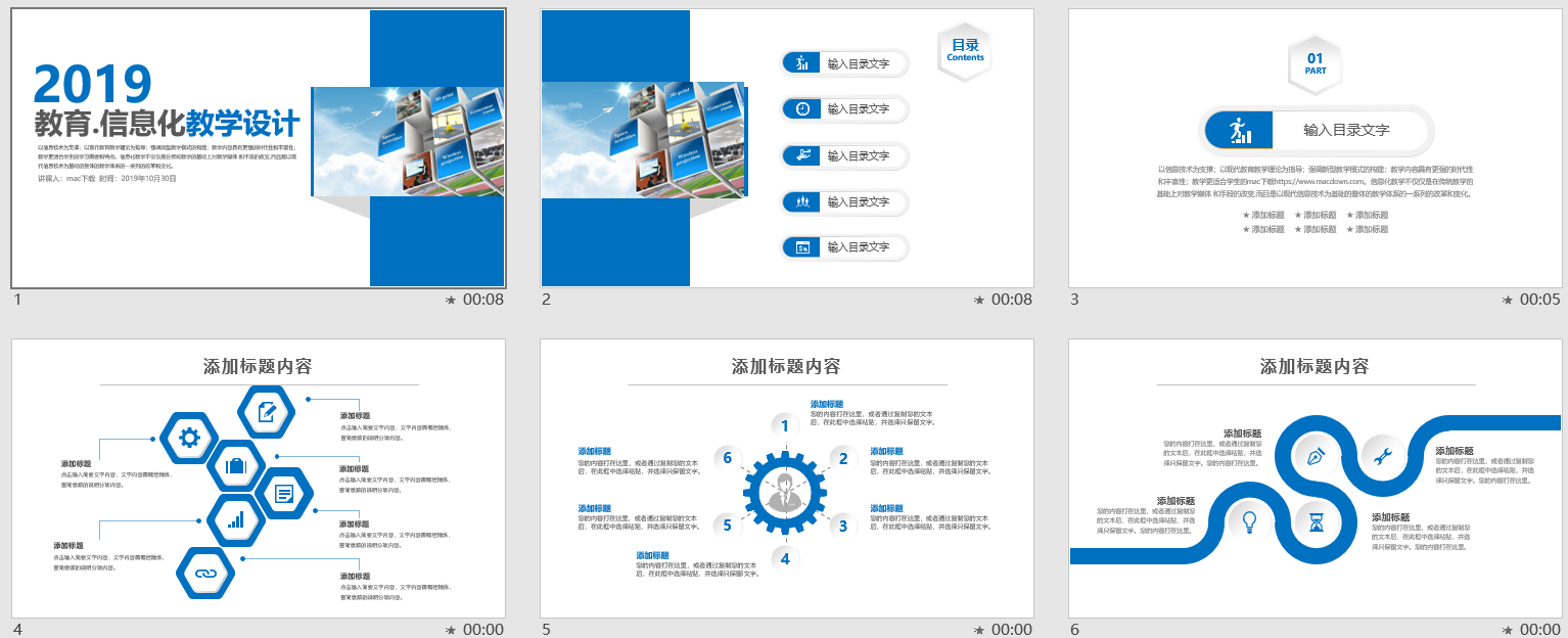 教育类信息化教学设计PPT模板