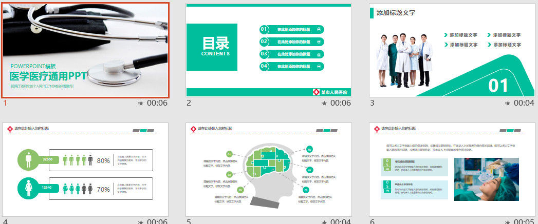 清新简约的医学医疗通用PPT模板