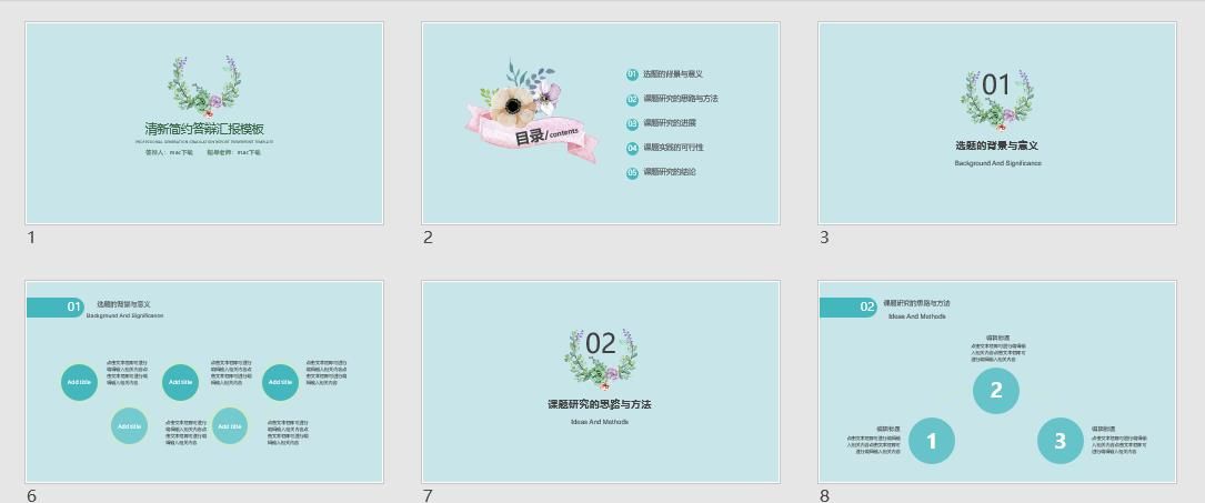 清新简约答辩汇报PPT模板