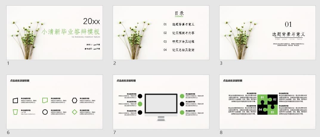 小清新毕业答辩PPT模板