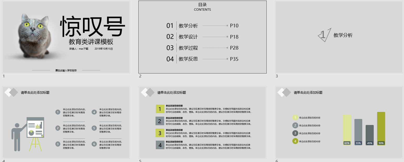 灰色可爱小猫卡通教育讲课PPT模板