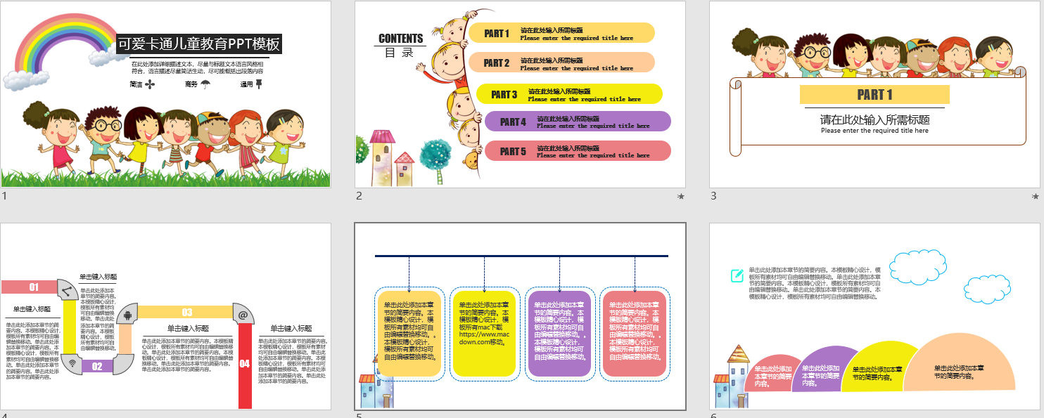 可爱卡通儿童教育PPT模板   