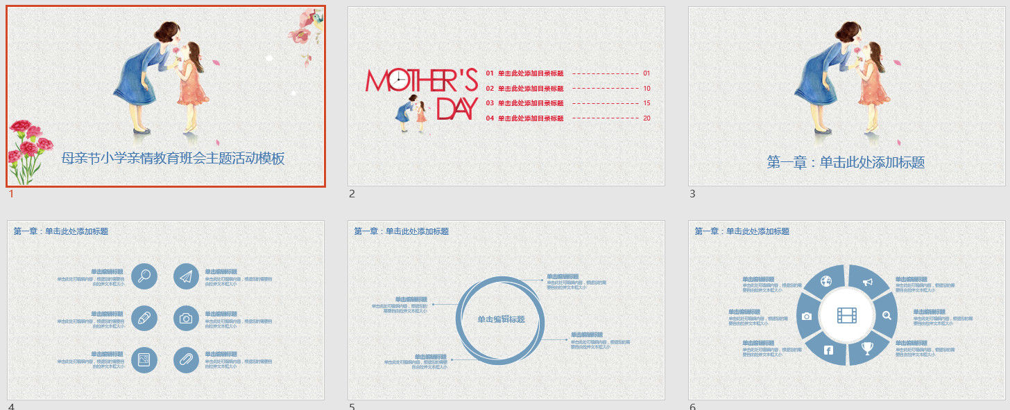 母亲节小学亲情教育班会主题活动PPT模板