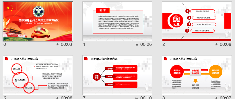 禁毒委员会禁毒工作宣传PPT模板