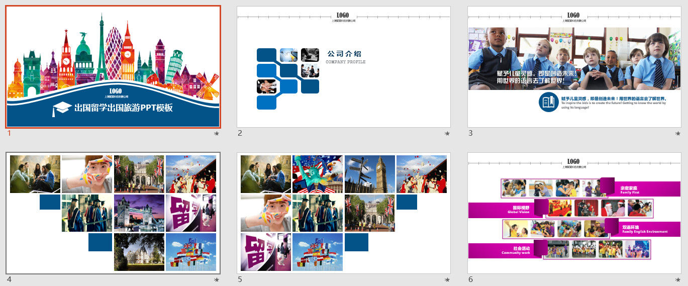 精美出国留学出国旅游PPT模板
