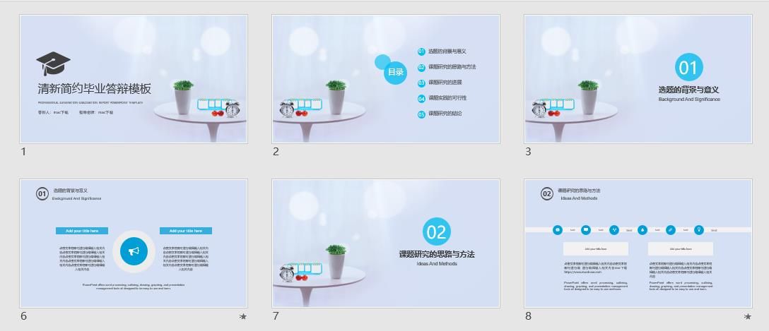 清新简约毕业答辩PPT模板