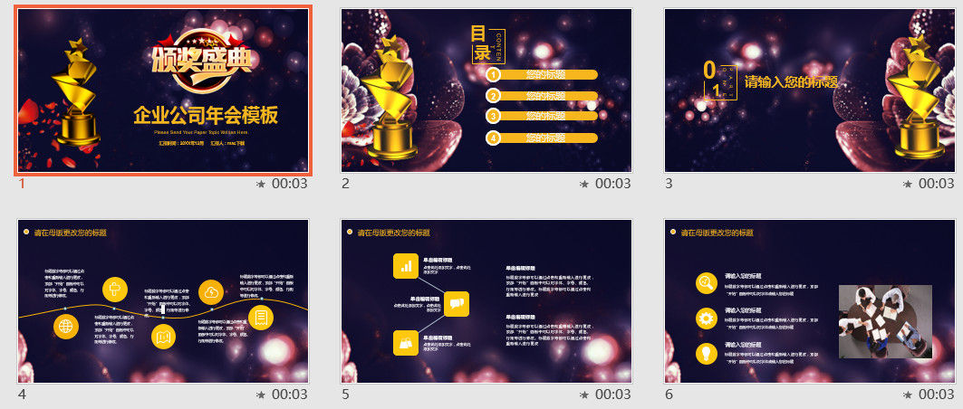 企业公司年会ppt模板