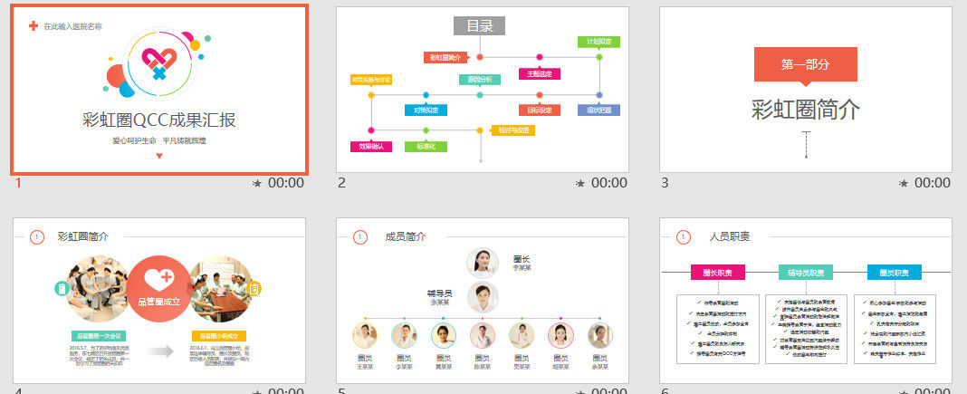 简约有创意彩虹圈QCC成果汇报PPT模板