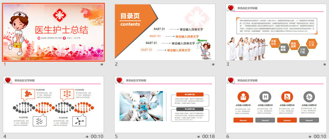 温馨简约的医生护士总结PPT模板