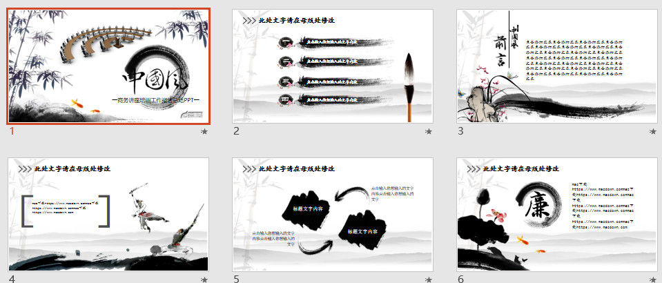 中国风商务讲座培训工作报告总结PPT模板