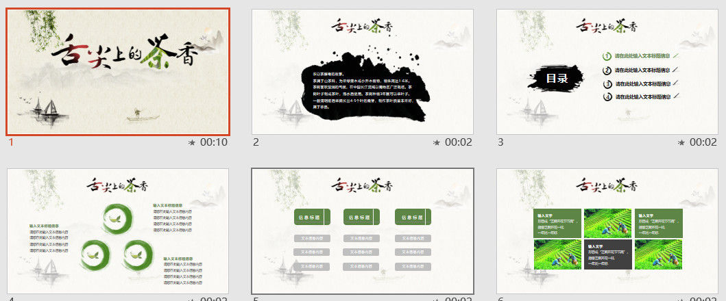 水墨风格茶业工作汇报PPT模板