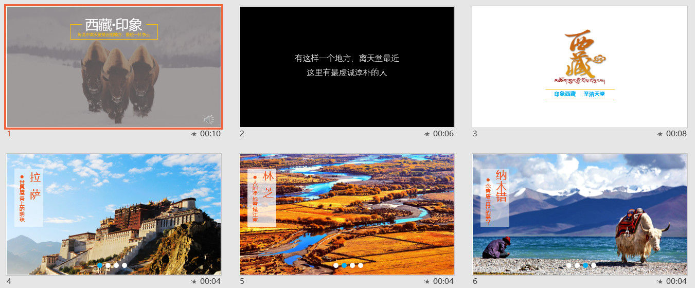 精品西藏印象旅游摄影PPT模板