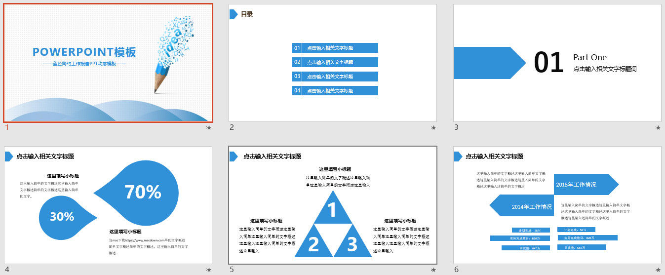 蓝色简约工作报告PPT动态模板