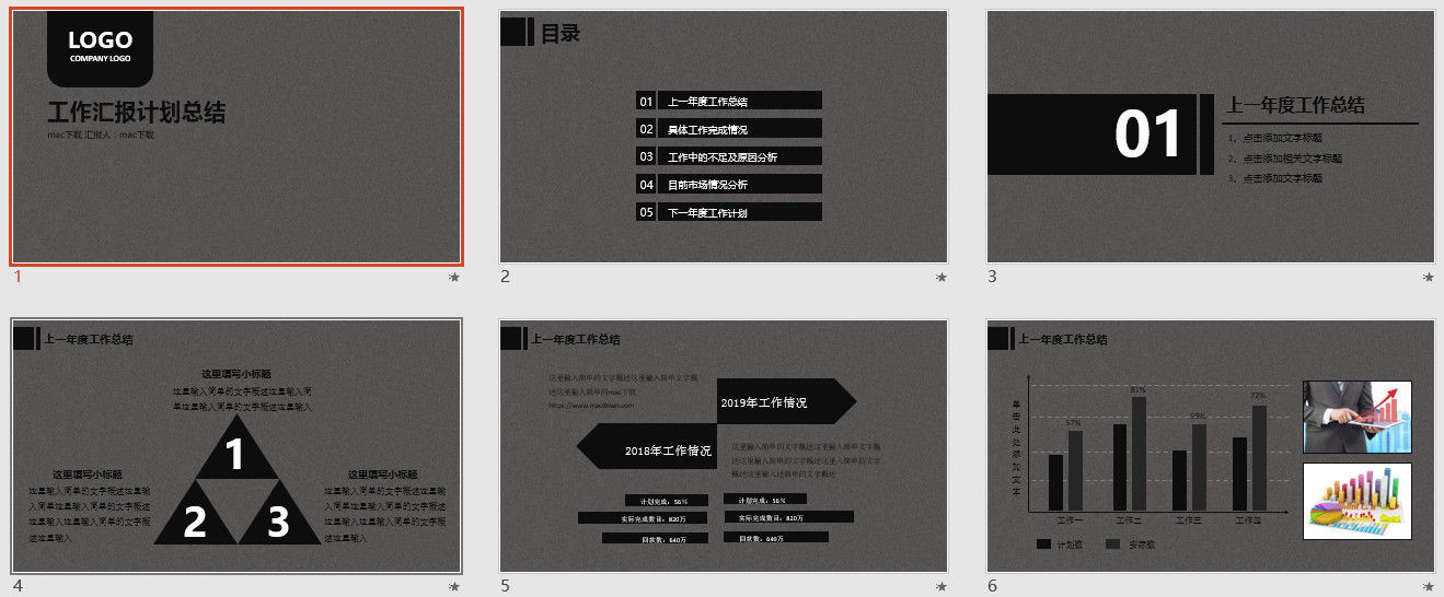 灰色大气工作汇报计划总结PPT模板