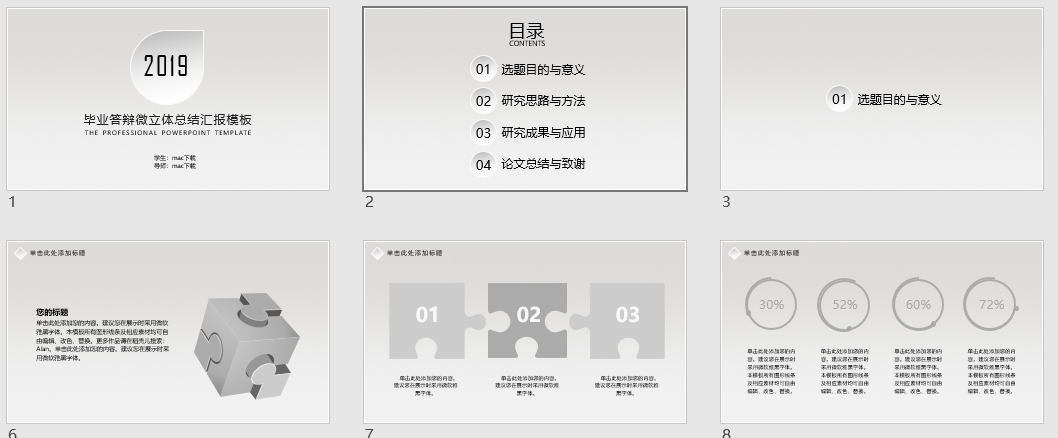 毕业答辩微立体总结汇报PPT模板