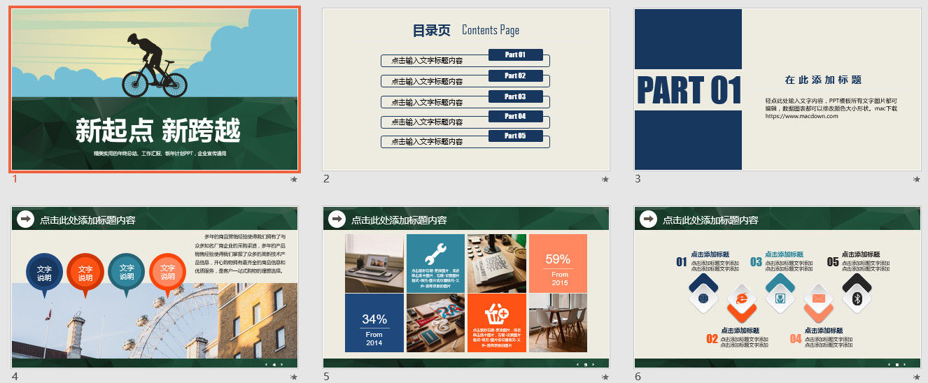 精美实用的年终总结报告PPT模板