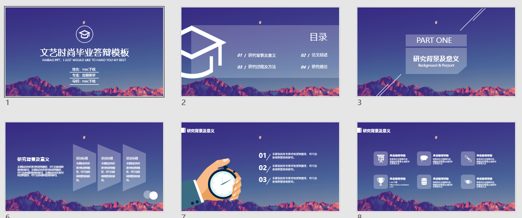 文艺时尚毕业答辩PPT模板