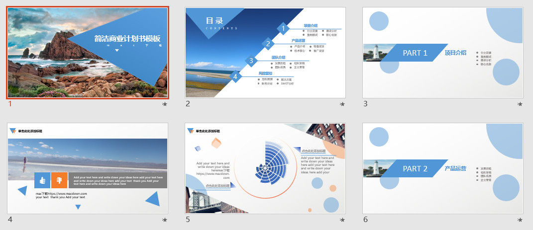 简洁商业计划书ppt模板