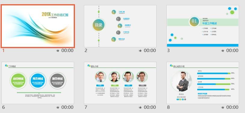 简约201X年工作总结汇报PPT模板