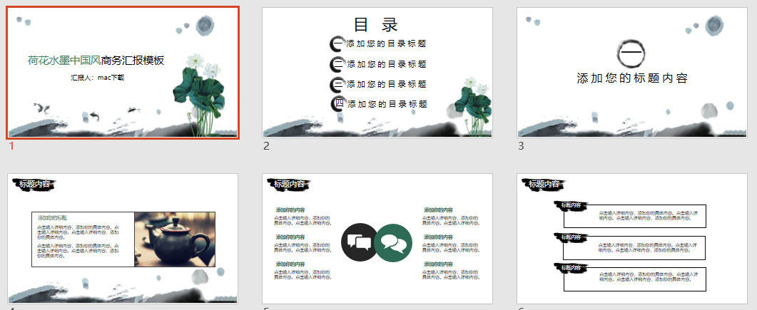 荷花水墨中国风商务汇报PPT模板