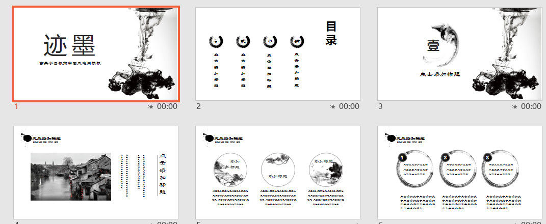 古典水墨极简中国风通用PPT模板