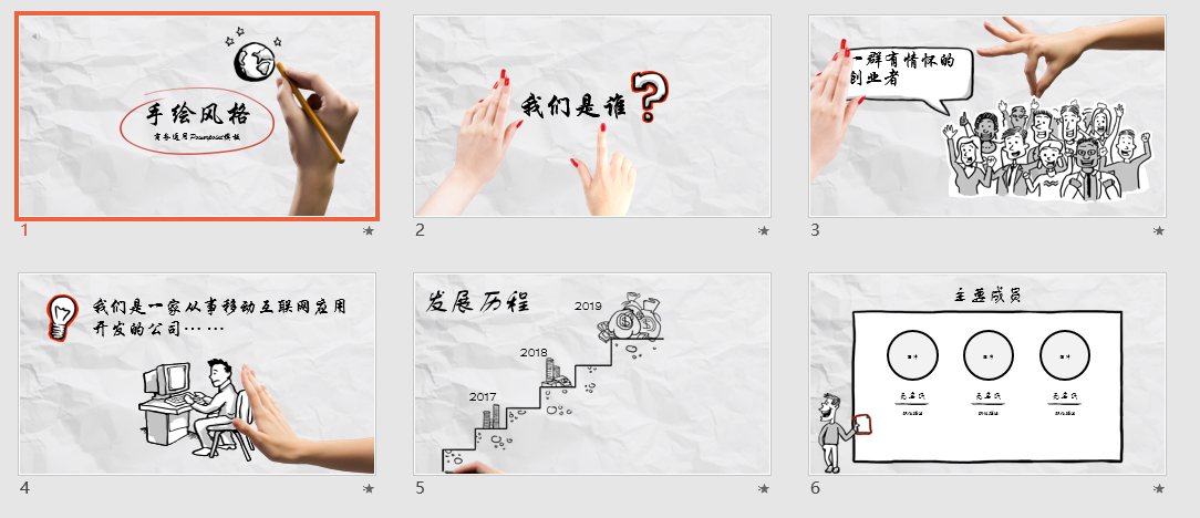 手绘风格商务通用PPT模板