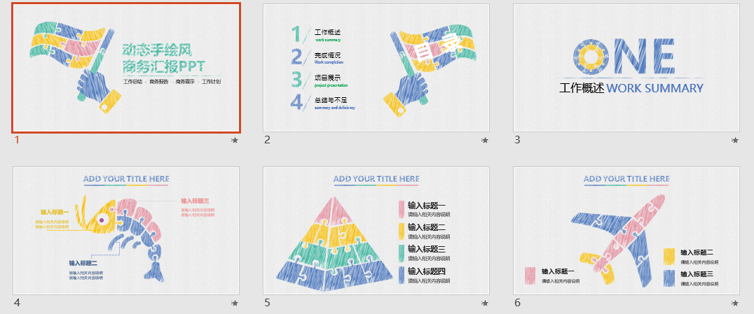 动态手绘风商务汇报PPT模板