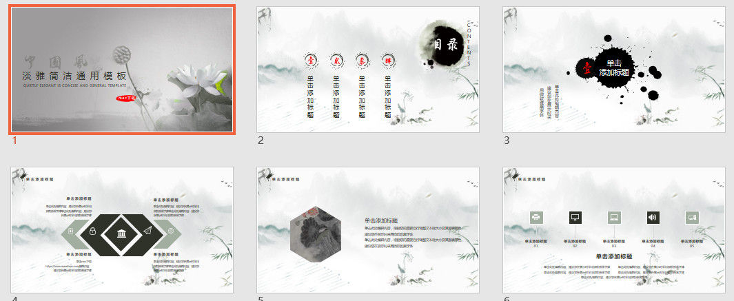 中国风淡雅简洁通用PPT模板