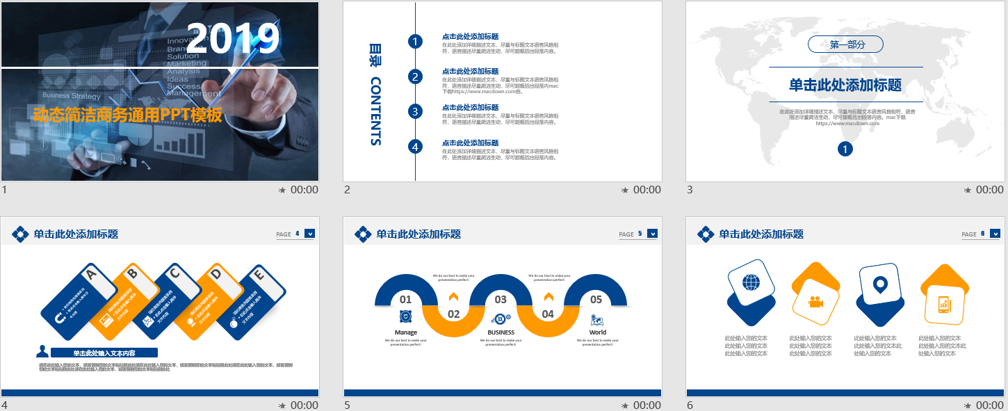 简洁商务通用PPT模板