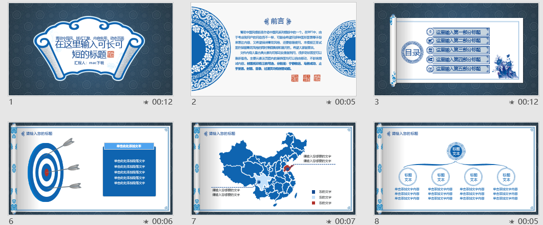 中国风青花古风动态PPT模板