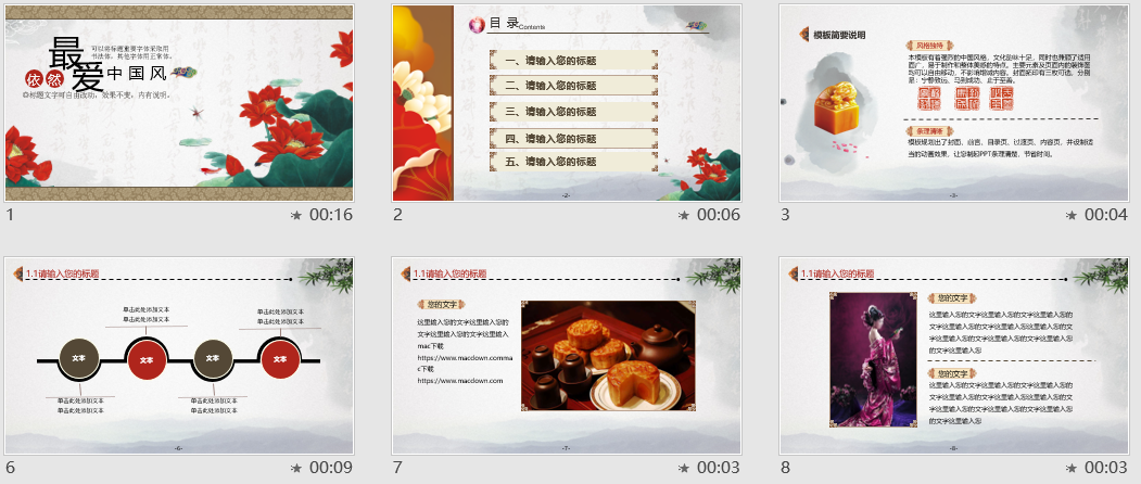 最爱中国风主题PPT模板