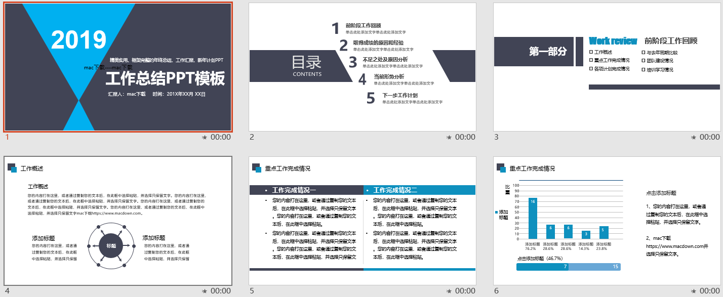 黑蓝无缝拼接简约工作总结PPT模板