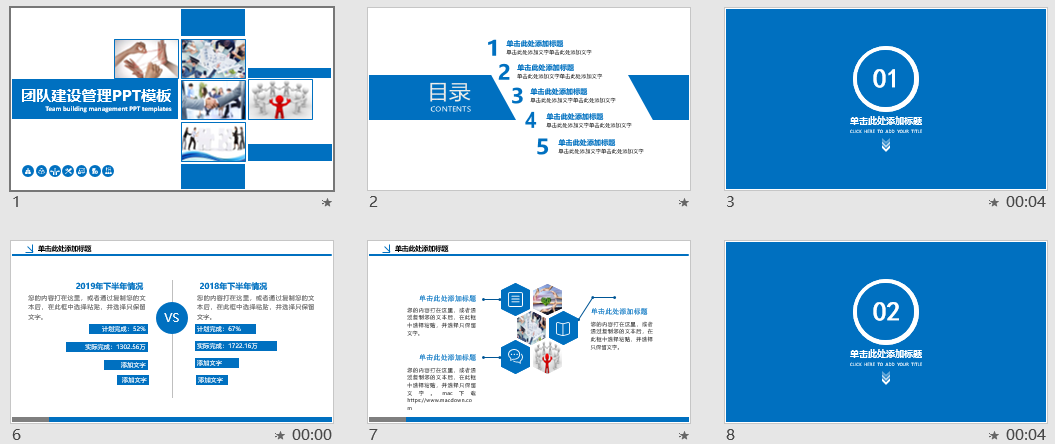 团队建设管理PPT模板