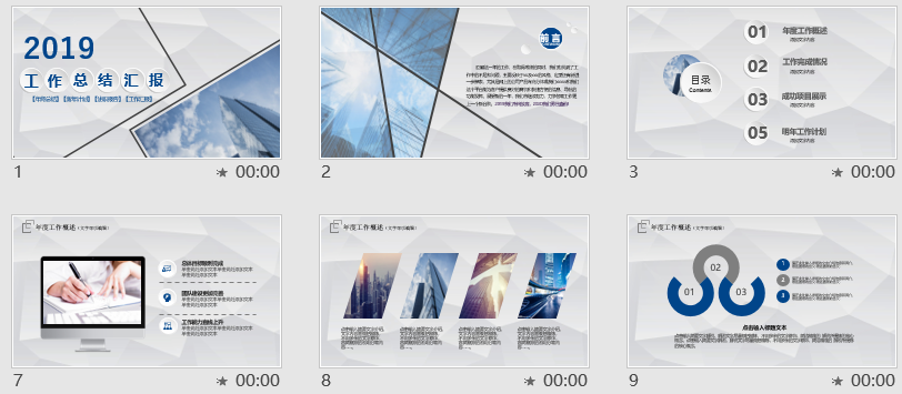 2019年通用工作总结汇报PPT模板