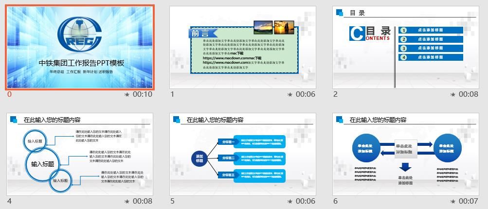 中铁集团工作报告PPT模板