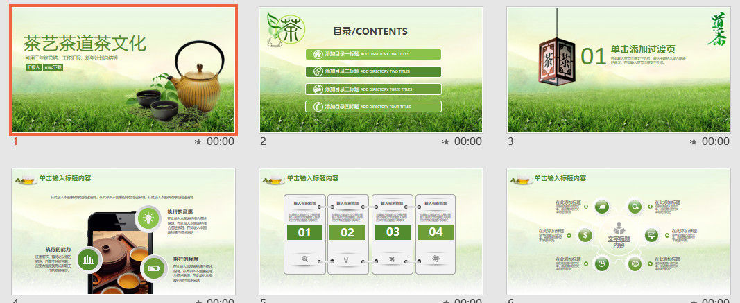 绿色清新茶文化年终工作总结PPT模板