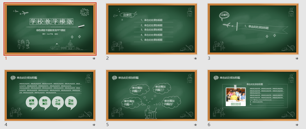 绿色课板卡通教育类PPT模板