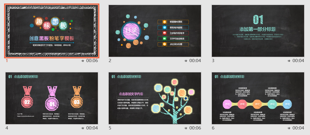 创意黑板粉笔字PPT模板