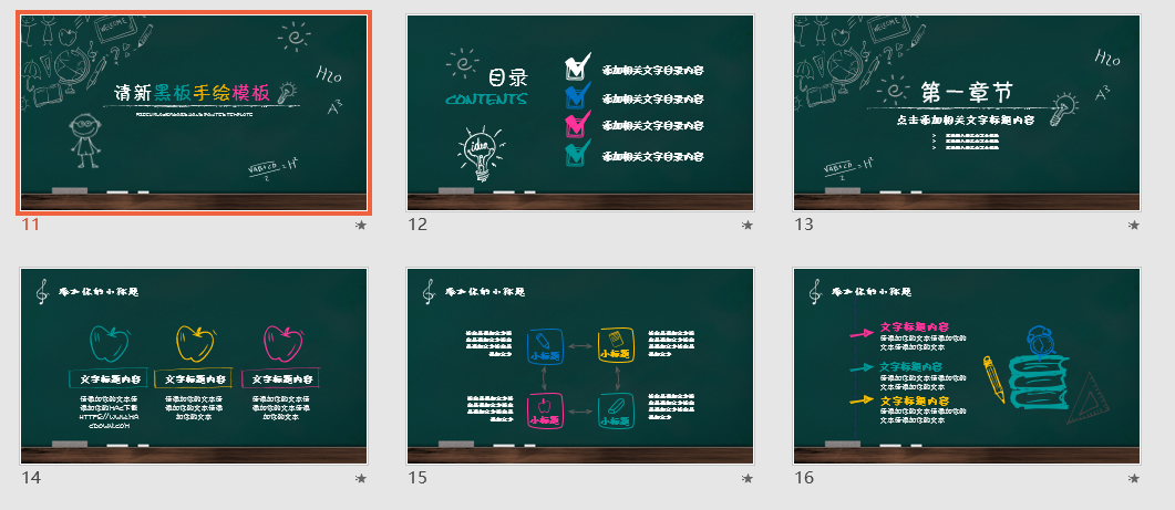 清新黑板手绘PPT模板