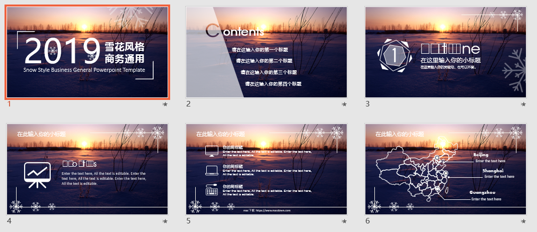 雪花风格商务通用PPT模板