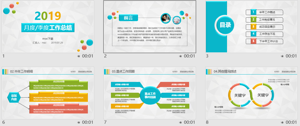 2019季度工作总结PPT模板