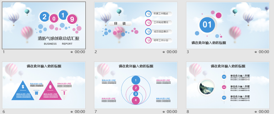 清新气球创意总结汇报PPT模板