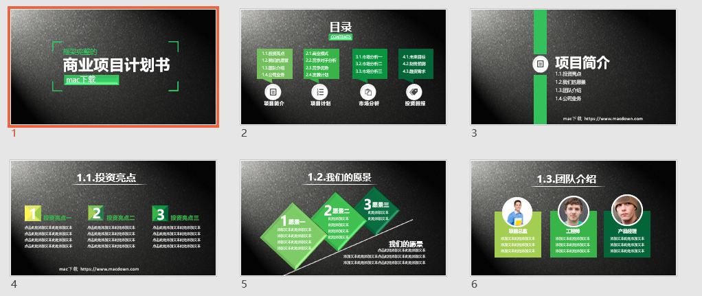 唯美框架完整的商业项目计划书PPT模板